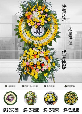 安徽宿州市砀山县砀城镇道南东村花圈代送